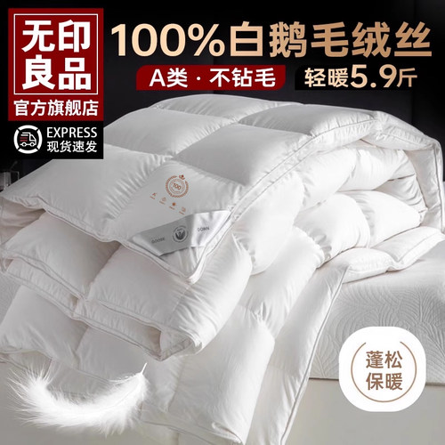 无印良品100%白鹅羽毛被子被芯