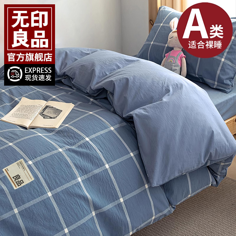 无印良品格子学生宿舍床上三件套单人住校生床铺床上用品四季通用