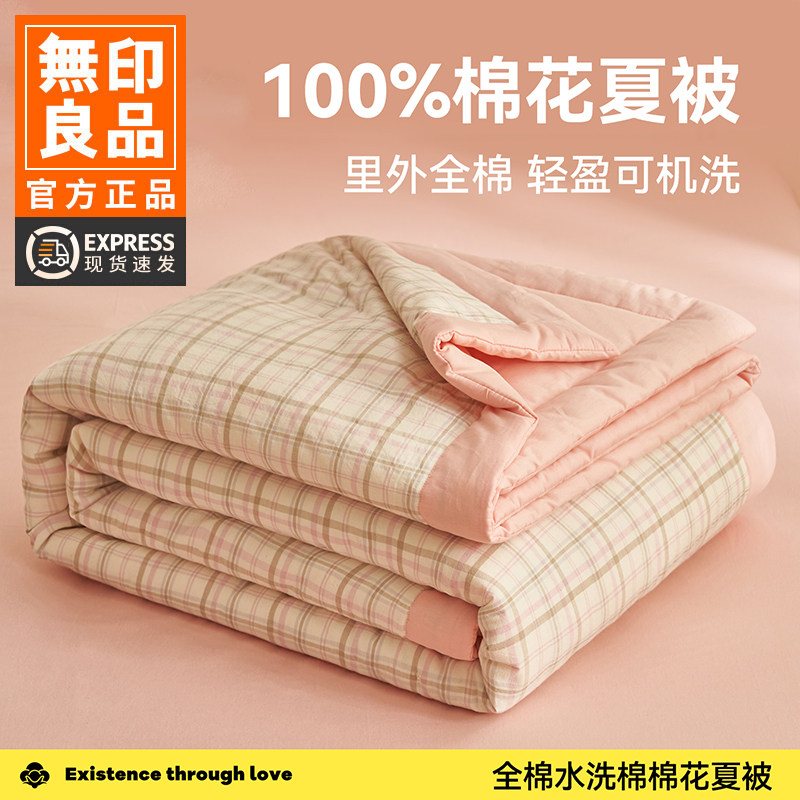 无印良品简约格子A类全棉水洗棉空调被夏凉被夏被四件套薄款被子