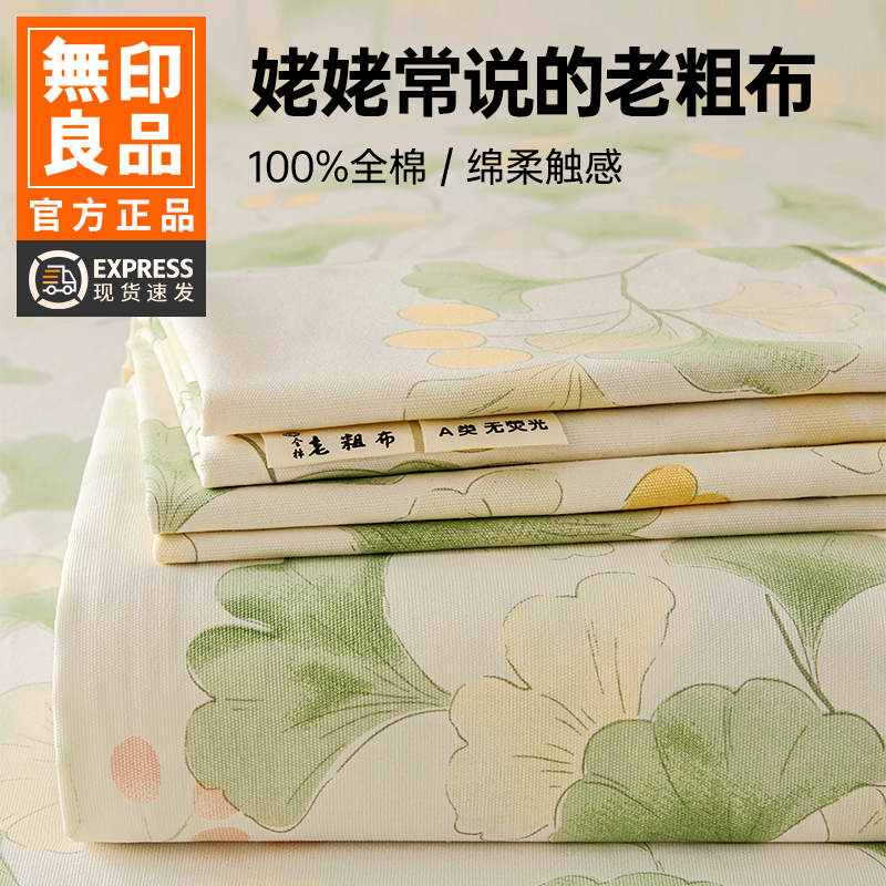 无印良品全棉老粗布床单夏季床笠枕套三件套2026新款被单100%纯棉