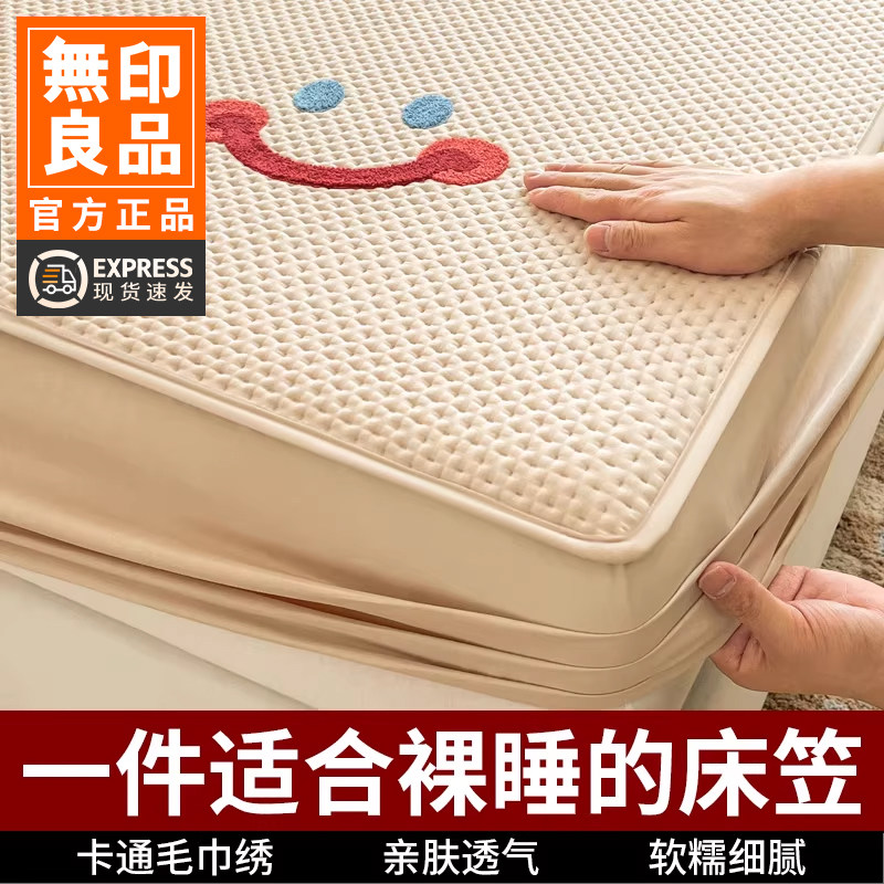 无印良品萌宠儿童磨毛柔软床笠单垫件罩夹棉隔尿保护套2026新款