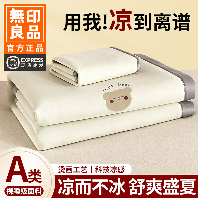 无印良品A类凉感冰丝床单2026新款夏季被单宿舍床盖枕套三件套