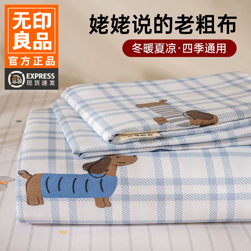 无印良品老粗布印花床单2026新款夏季宿舍卡通原绵枕套三件套透气图片