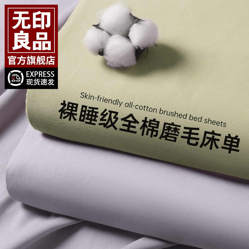 无印良品纯棉冬季加厚磨毛床单