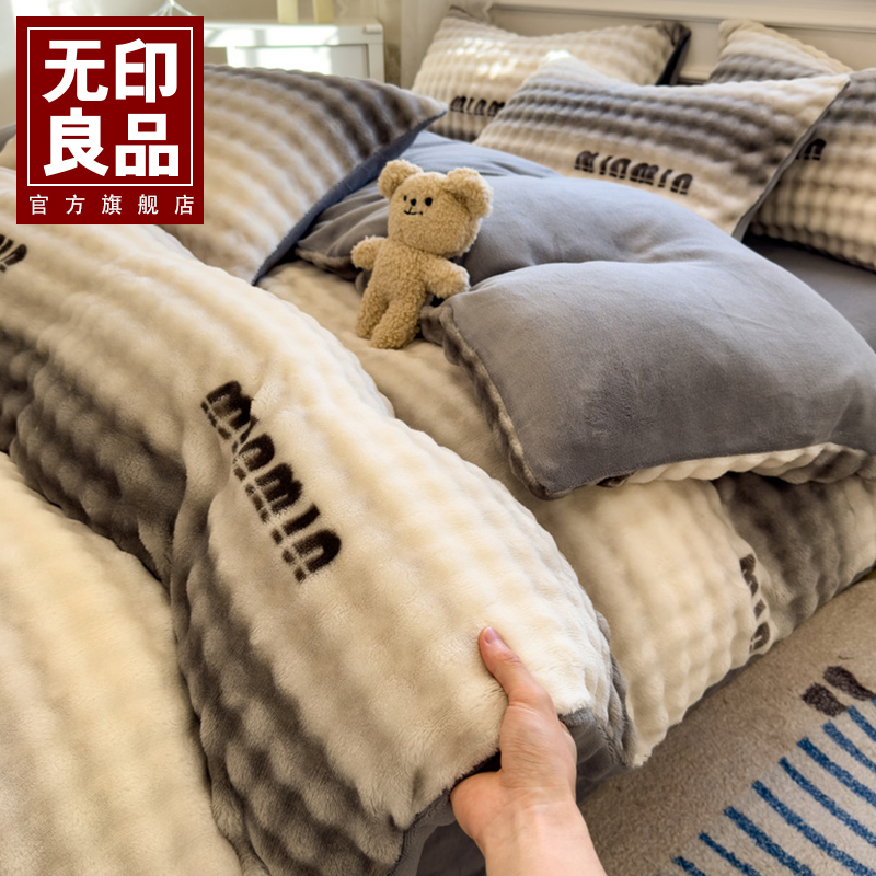 无印良品牛奶绒床上四件套2024新款秋冬季加厚兔绒床单被套珊瑚绒
