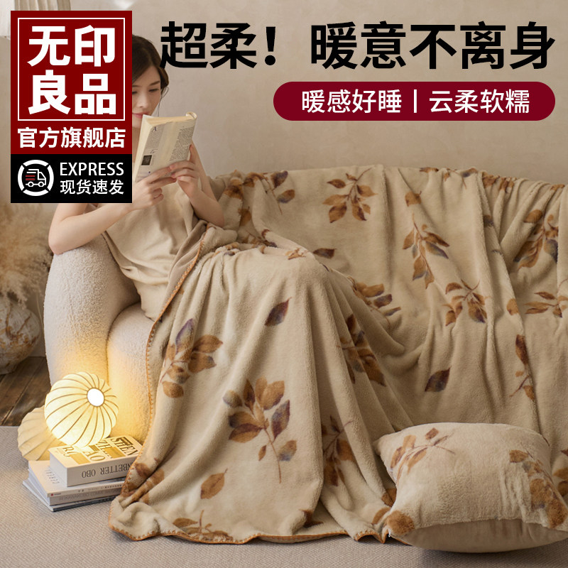 无印良品加厚小米貂毛毯轻奢高级感披肩毯办公午睡毯沙发休闲毯子