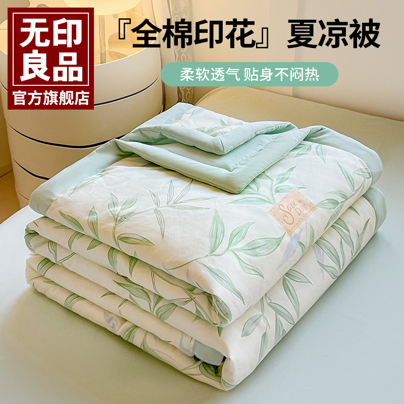 无印良品2025夏凉被小清新四件套空调被可机洗宿舍单人学生被A类