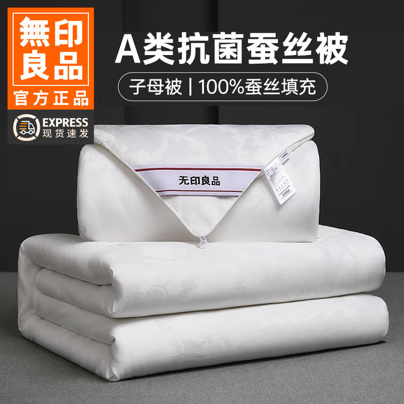 无印良品蚕丝被100%中长丝被子冬被春秋被空调被芯冬季春秋冬被,床上用品,蚕丝被,淘宝优惠券,粉丝福利购,淘宝优惠卷