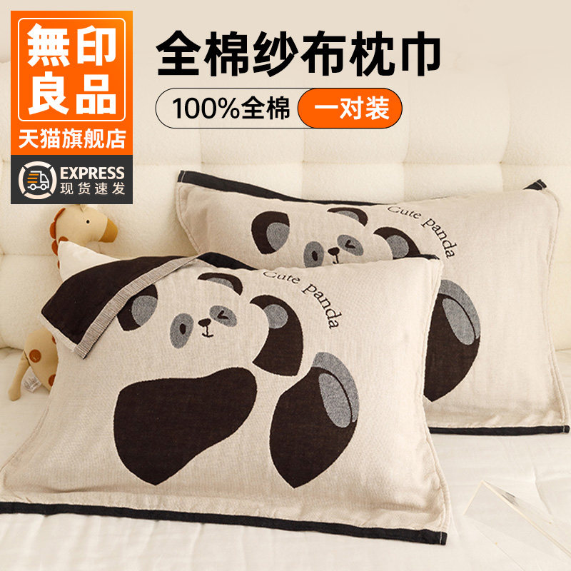 无印良品一对装全棉高档纱布枕巾纯棉枕头巾可爱垫巾男生防滑吸汗,床上用品,枕套,淘宝优惠券,粉丝福利购,淘宝优惠卷