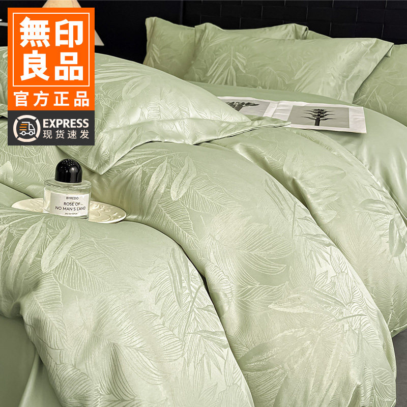 无印良品轻奢提花水洗天丝四件套高级感冰丝被套丝滑裸睡三件套