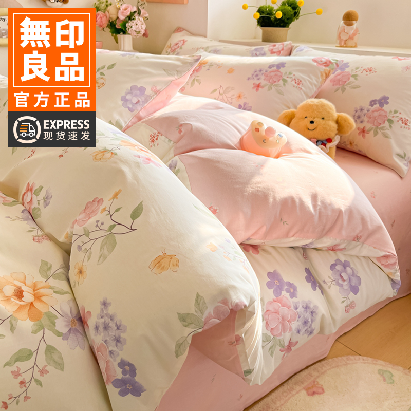 无印良品纯棉四件套全棉床品2026新款清新碎花被套宿舍床单三件套