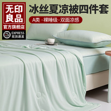 无印良品冰丝夏凉被床上四件套2025新款夏季单人床笠款凉被空调被