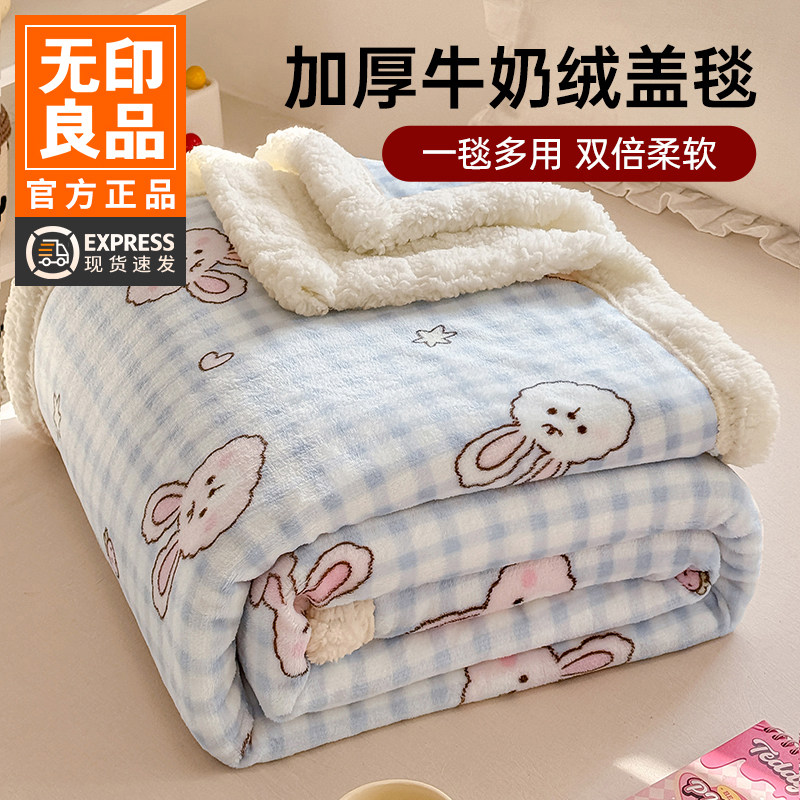 无印良品牛奶绒毛毯学生午睡办公室午休盖毯羊羔绒沙发毯子秋冬季