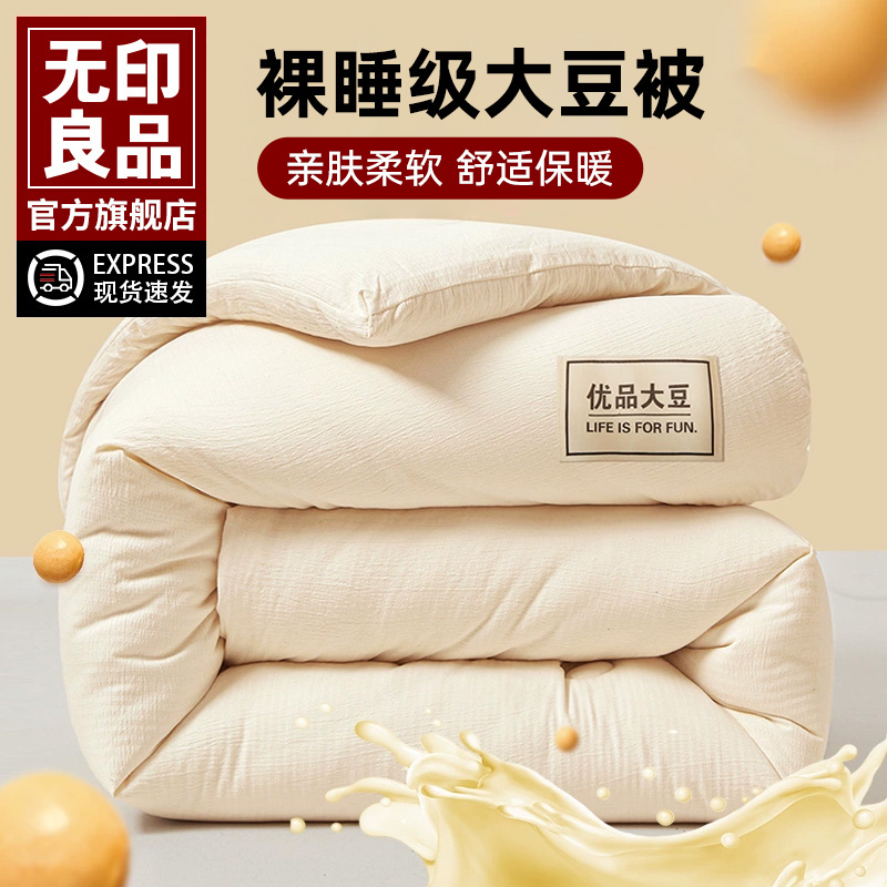 无印良品大豆纤维空调被春秋冬被