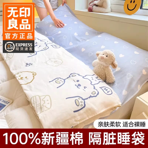 无印良品睡袋隔脏便携纯棉全棉