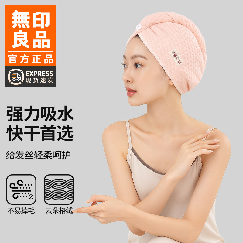 无印良品干发毛巾强吸水速干包头巾美容院擦头巾洗澡干发毛巾WB,居家布艺,干发毛巾,淘宝优惠券,粉丝福利购,淘宝优惠卷