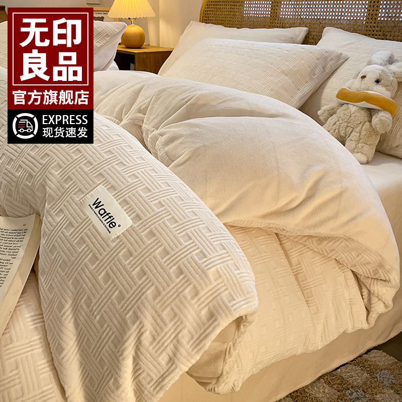 无印良品冬季牛奶绒加厚四件套