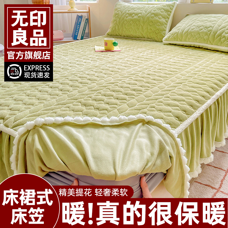 无印良品2025新款床裙式牛奶绒