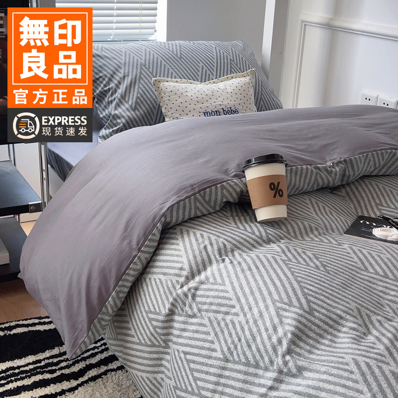 无印良品纯棉学生宿舍床上三件套