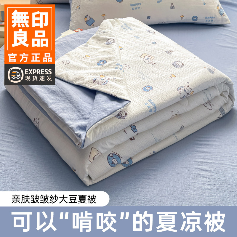 无印良品A类皱皱纱大豆空调被儿童夏凉被双人夏被四件套夏季被子