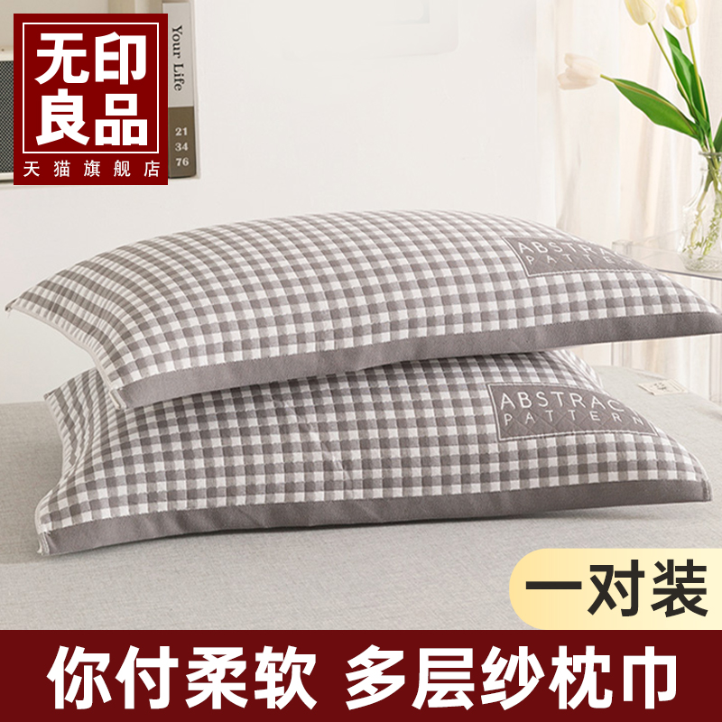 无印良品枕巾纯棉一对装可固定全棉高档单人夏季枕头巾防滑不脱落