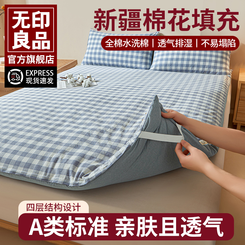 无印良品新疆棉花床褥A类