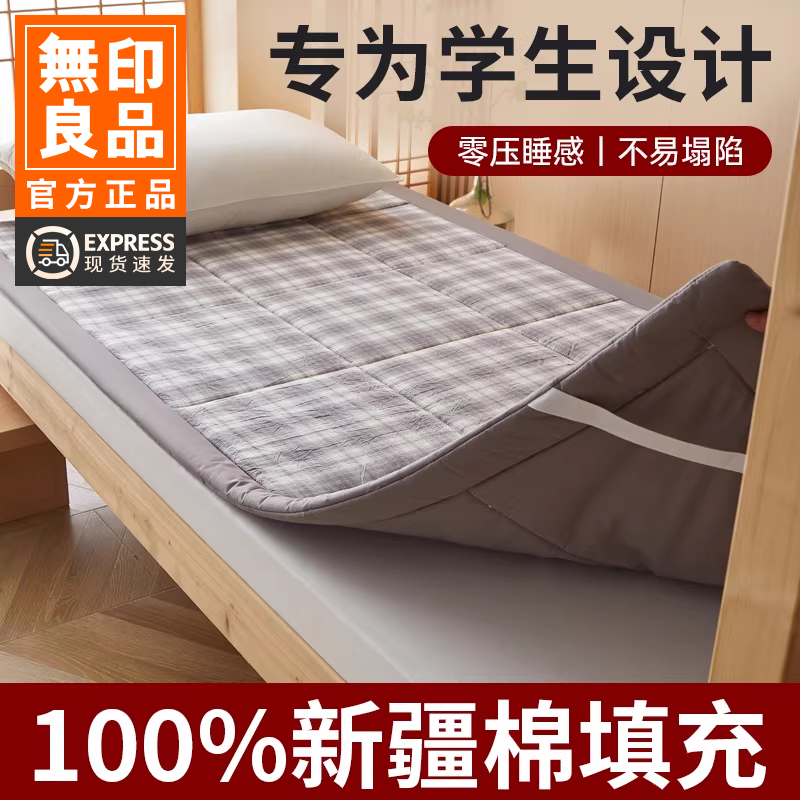 无印良品纯棉床垫遮盖物软床褥垫褥子铺床薄款垫褥学生宿舍垫被