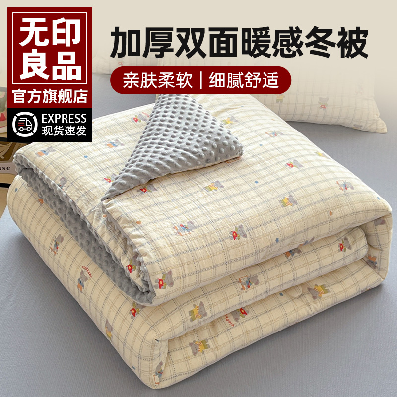 无印良品大豆纤维被子被芯被褥