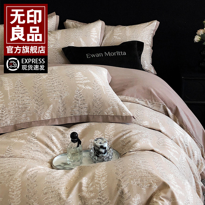 无印良品轻奢全棉磨毛床上四件套