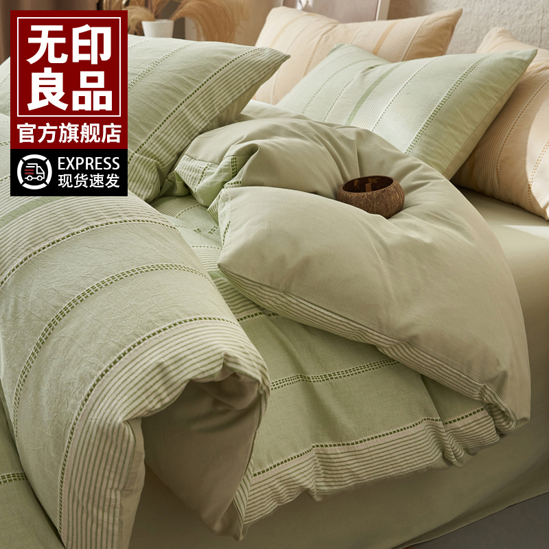 无印良品水洗棉被套单件