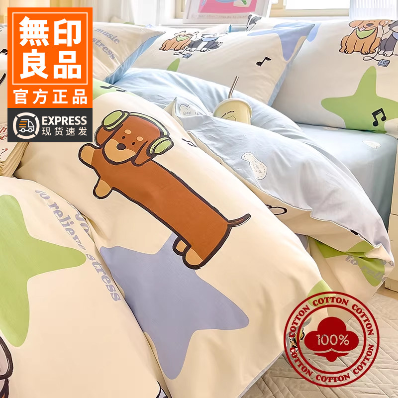 无印良品100全棉纯棉1米5床单被套卡通儿童学生宿舍单人床上用品3
