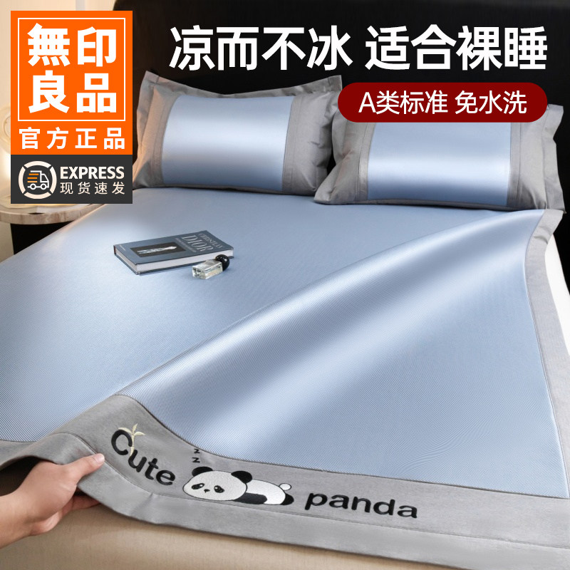 无印良品A类冰丝床单/床笠三件套图片