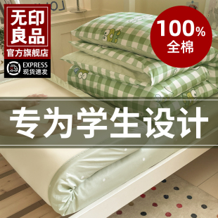 无印良品学生宿舍床铺三件套单人寝室上下铺床上用品可机洗四件套