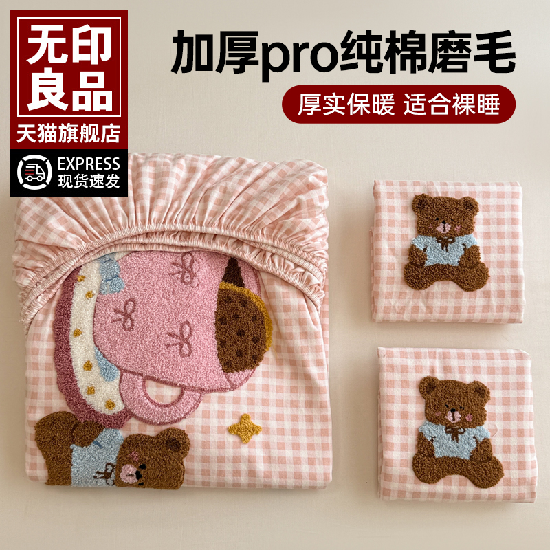 无印良品加厚磨毛纯棉床笠