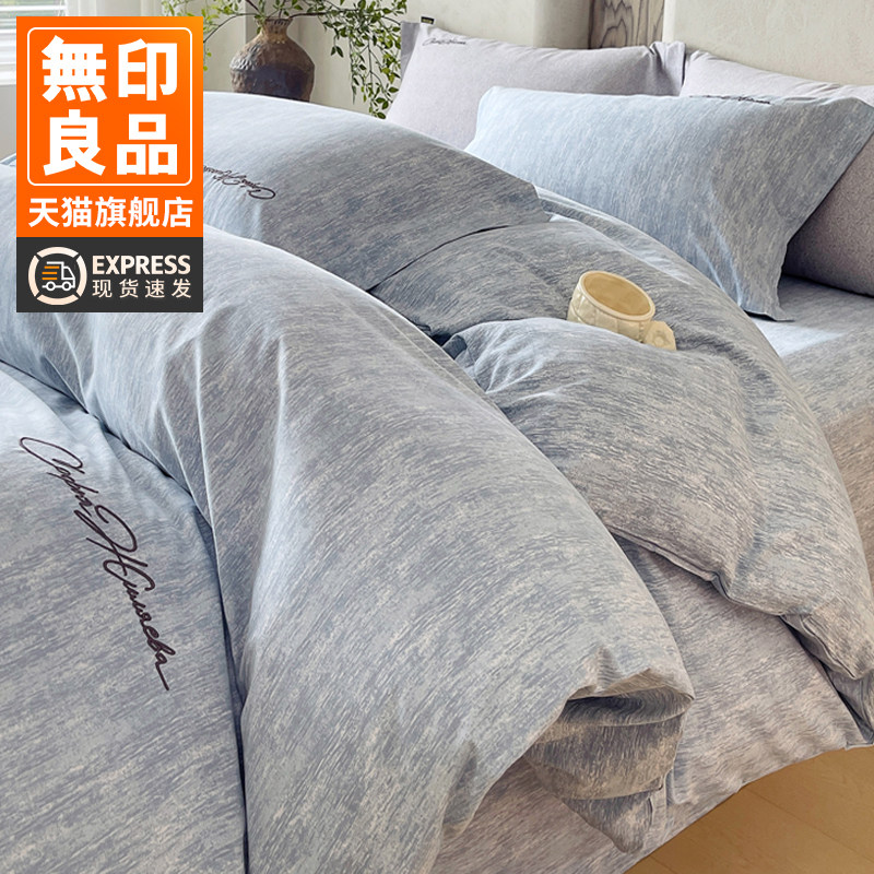 无印良品高端新疆棉床上四件套