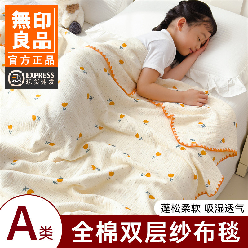 无印良品A类全棉双层纱布毯100%纯棉午睡毯儿童毯子毛巾被沙发毯