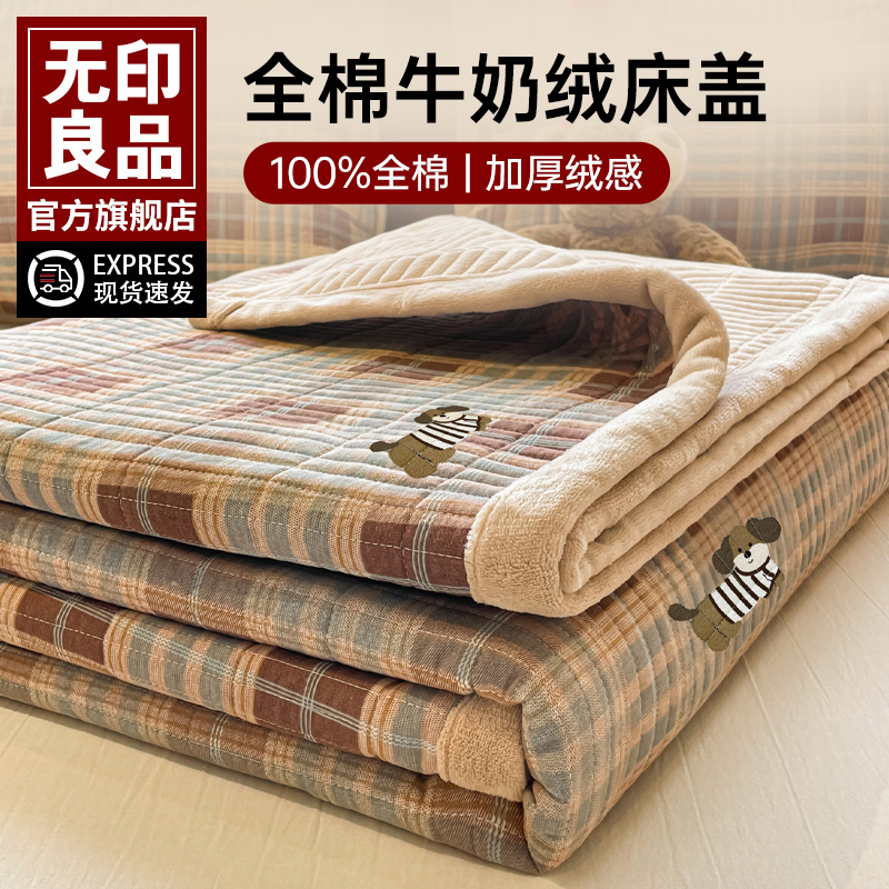 无印良品全棉磨毛加绒夹棉床盖