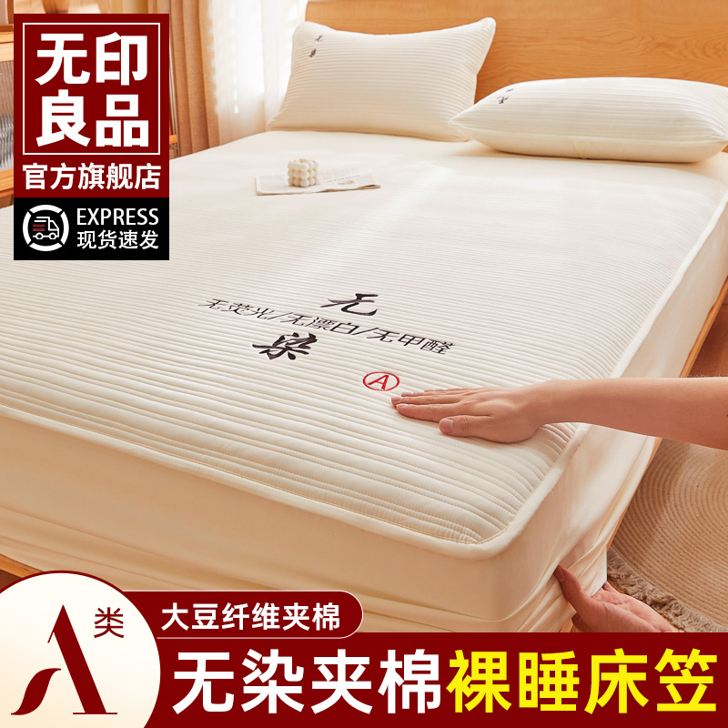 无印良品A类大豆夹棉防水床笠
