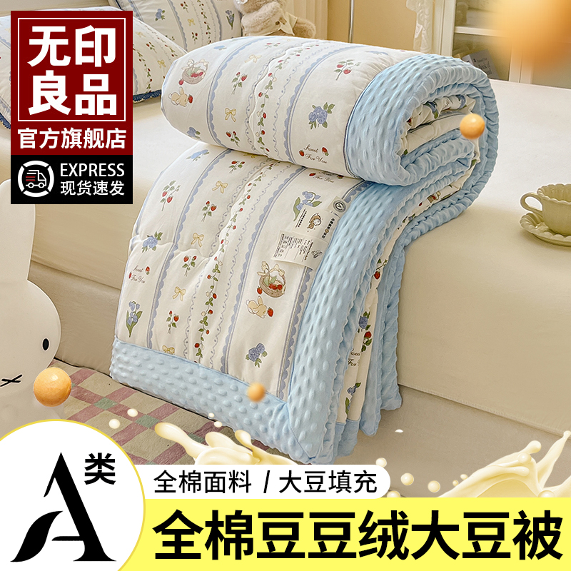无印良品大豆纤维豆豆被夏凉被