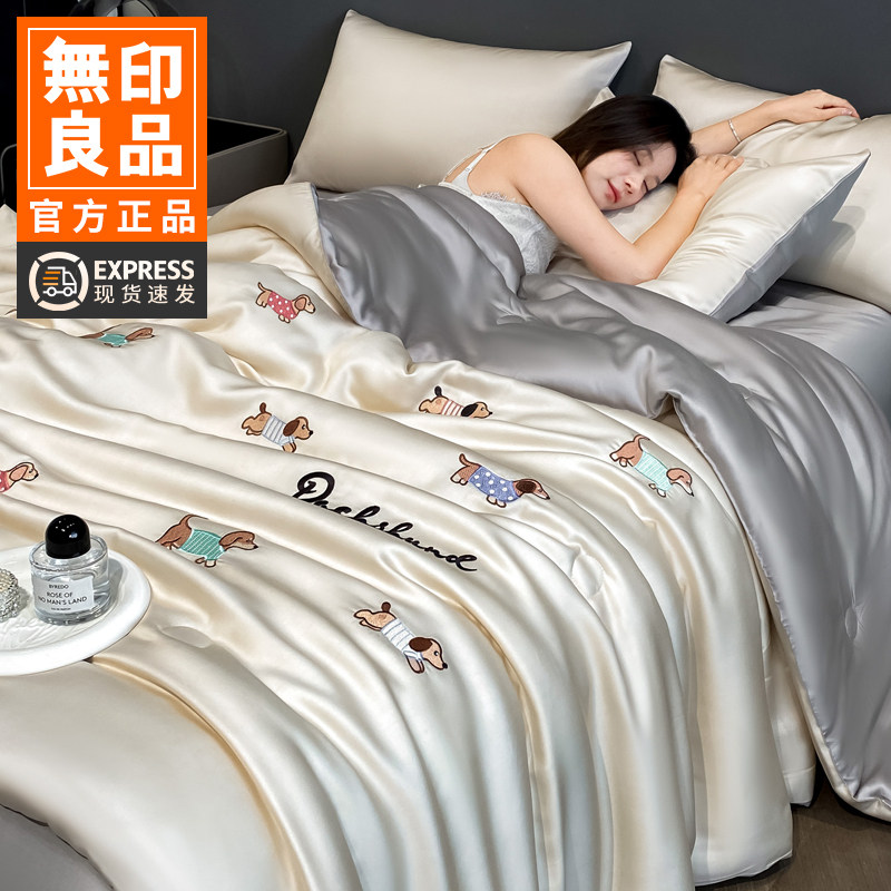 无印良品水洗冰丝夏凉被四件套2026新款刺绣夏被单人三件套床品