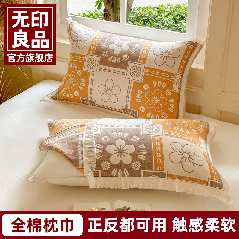 无印良品2025新款全棉流苏四层纱布枕巾一对装纯棉枕头巾盖防头油