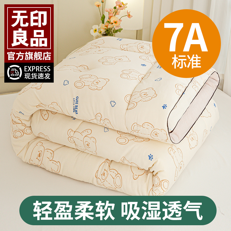 无印良品A类抗菌亲肤春秋冬被