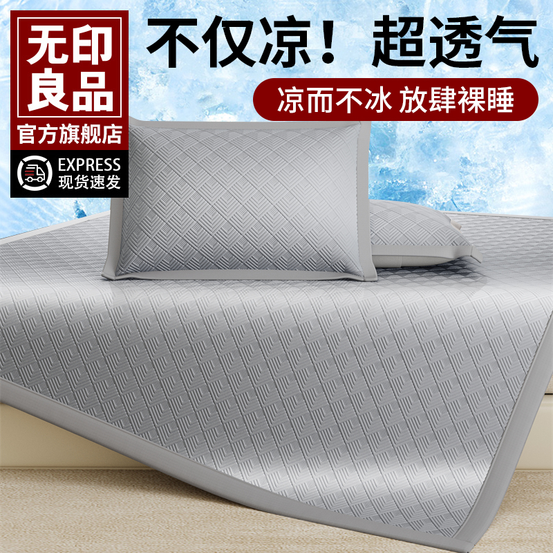 无印良品冰豆豆凉感冰丝床笠席梦思床垫保护罩夏季床单套2025新款