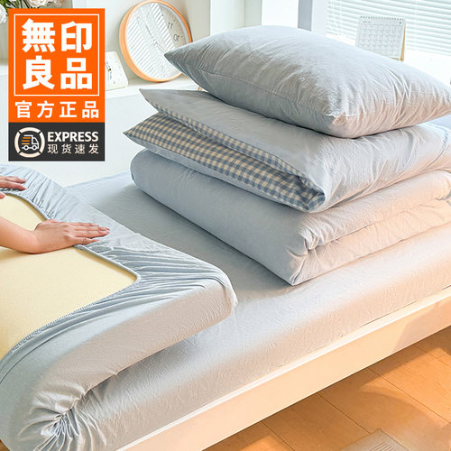 无印良品学生水洗棉三件套六件套