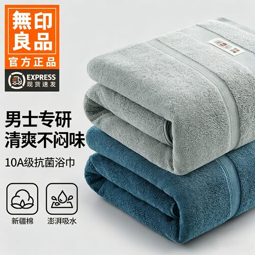 无印良品浴巾纯棉男款吸水速干