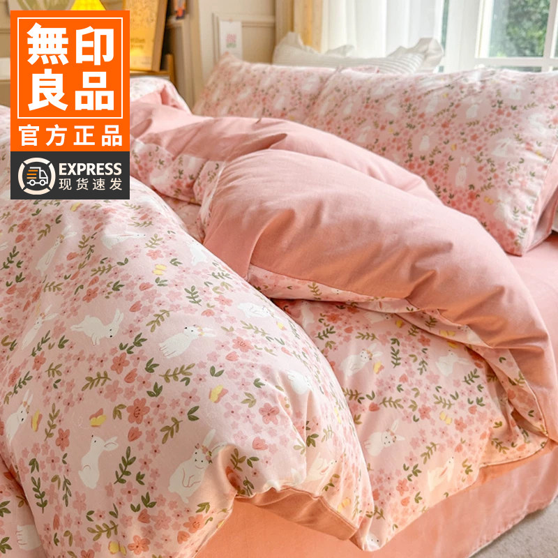 无印良品纯棉四件套全棉床上用品清新碎花被套床单宿舍三件套床笠