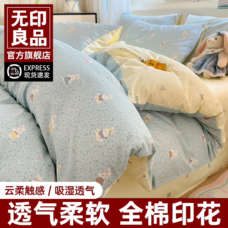 无印良品全棉被套单件纯棉