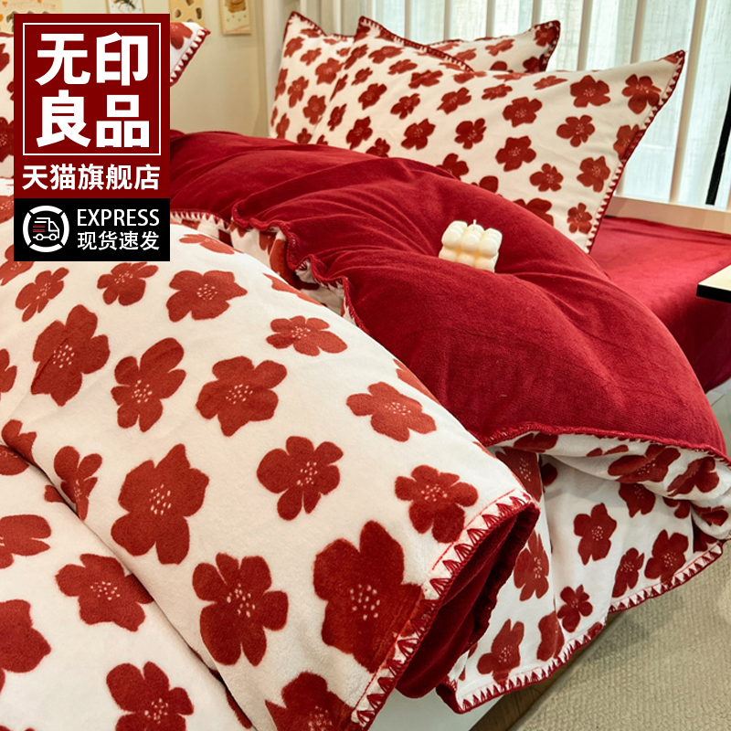 无印良品秋冬季牛奶绒四件套