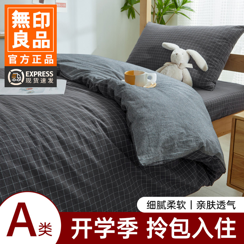 无印良品全棉大学生宿舍床上三件套纯棉床笠被套被芯六件套一整套