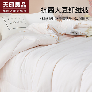 无印良品大豆纤维被子单人被芯四季通用双人春秋冬季加厚四季通用
